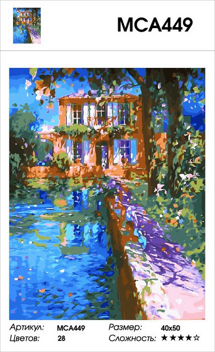 МСА449 Картина по номерам Paintboy "Дом с прудом"