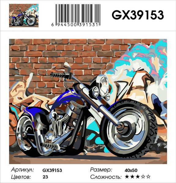 Картина по номерам  "Синий Байк", GX39153  40х50 см