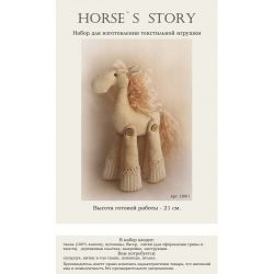 Набор для изготовления текстильной куклы HORSE'S STORY