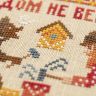 Схема для вышивания Owlforest «Пословицы. Дом не велик» 0191-ПДНВ-С